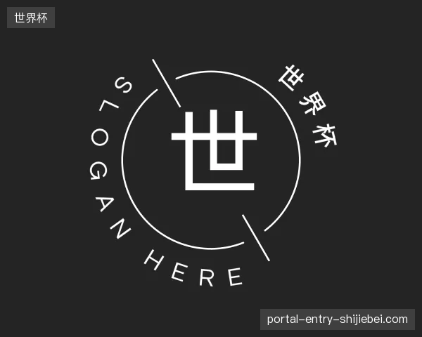 走进世界杯官方